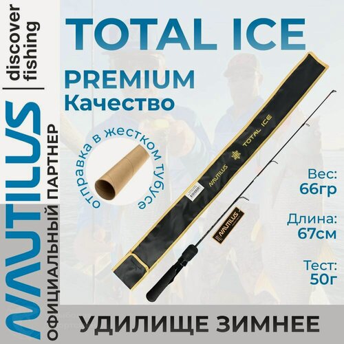 Изображение товара Удилище зимнее Nautilus Total ICE NT-67HH до 50гр