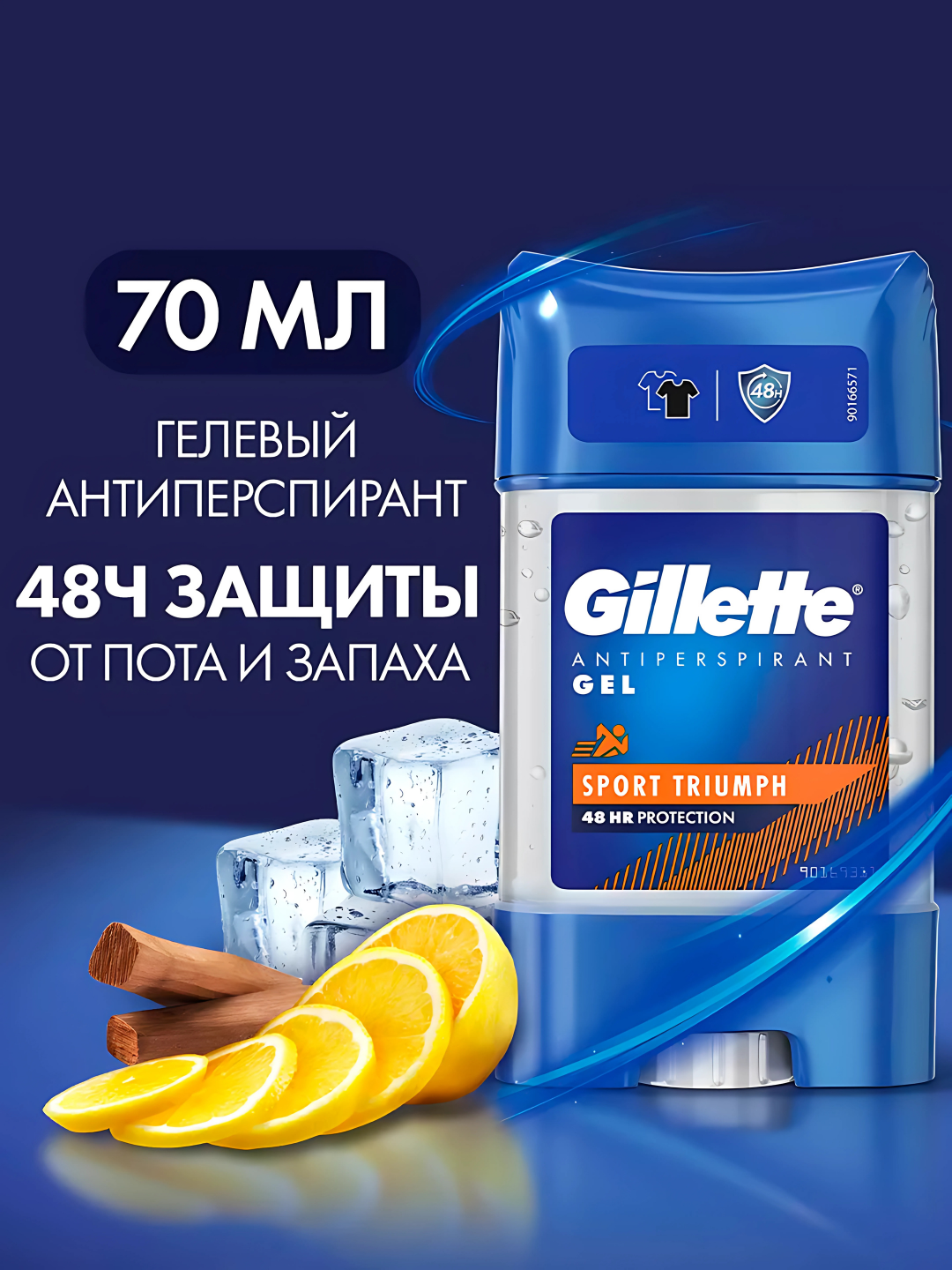 Дезодорант-Антиперспирант гелевый Gillette Sport Triumph, 70 мл