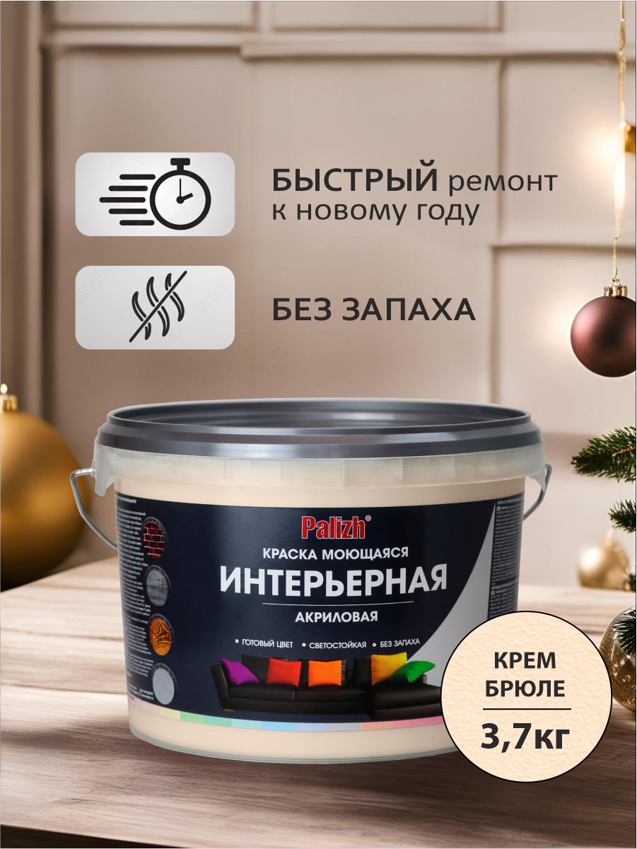 Краска для стен обоев и потолков акриловая моющаяся интерьерная матовая цветная 