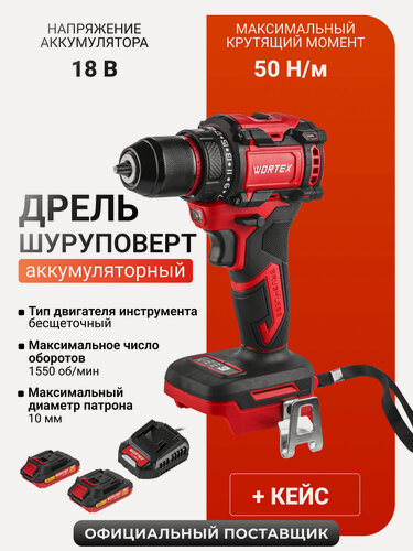 Изображение товара Дрель-шуруповерт аккумуляторная WORTEX BD 2025 DLi ALL1 XLT (1329837) 2х2 Ач аккумуляторы, зу, кейс