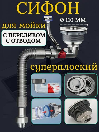 Изображение товара Сифон плоский для кухонной мойки с переливом и отводом для стиральной машины