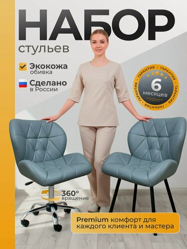 Изображение товара Стулья для мастера и клиента, FitBest, комплект, экокожа, серый