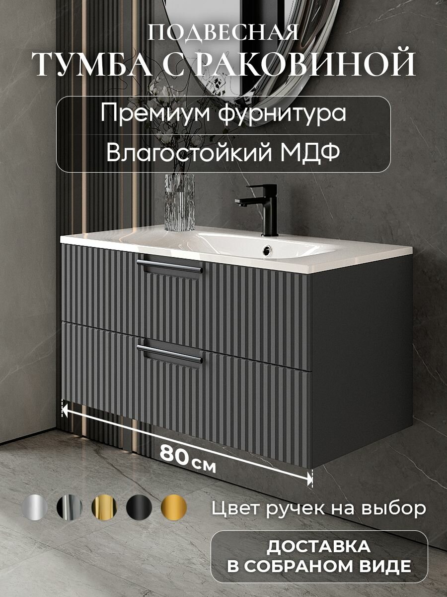 Тумба с раковиной для ванной 80 подвесная аквакрафт Bella графит, раковина Фортуна