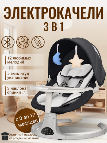 Изображение товара Электронные качели, детский шезлонг 3 в 1, для новорожденных с 0 мес до 12кг, качели гнездо, пульт ДУ, Bluetooth, кокон