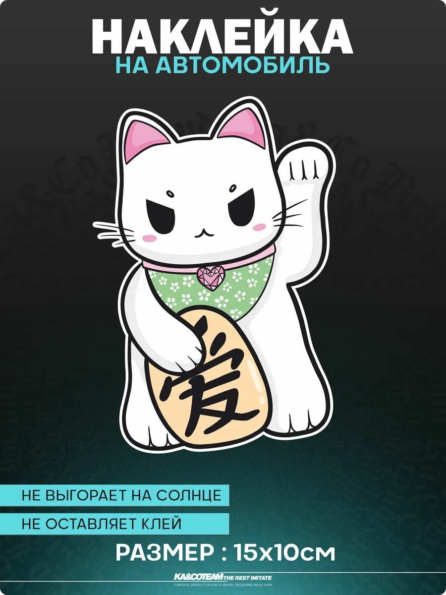 Наклейка на авто стикер LUCKY CAT