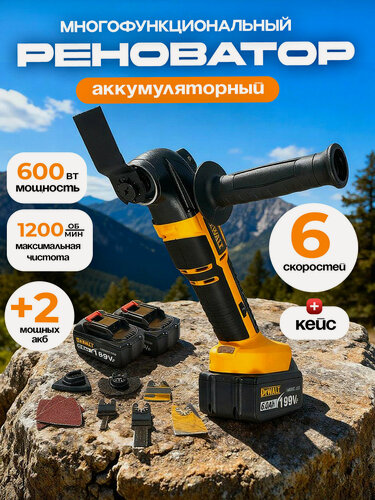 Изображение товара Многофункциональный аккумуляторный реноватор 7 насадок, 20000об/мин