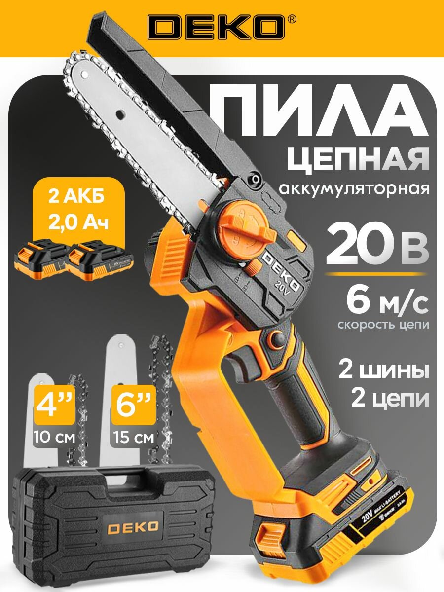 Пила цепная аккумуляторная садовая DEKO  4 6 дюймов  2 цепи  2 шины  2 батареи в кейсе 