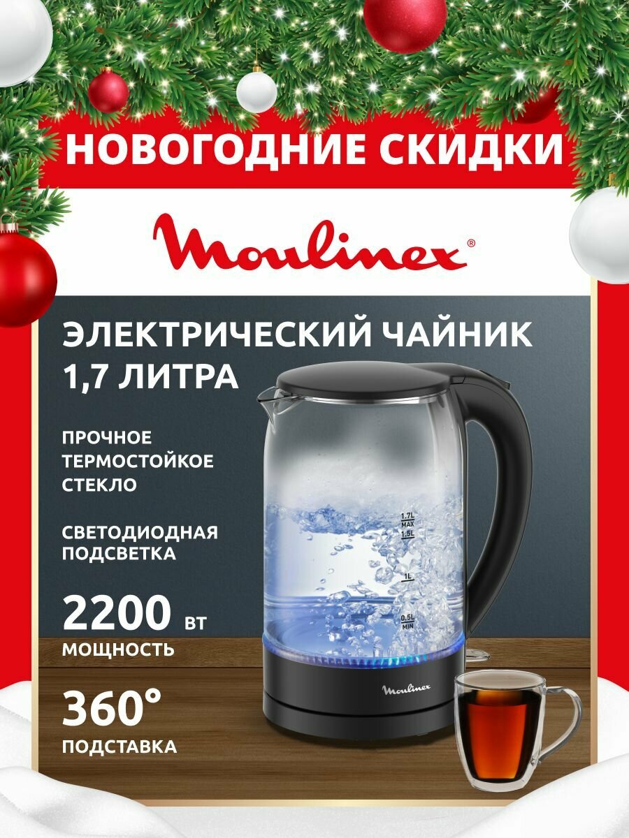 Чайник электрический Moulinex BY1S08F0 17 л стеклянный 2200 Вт черный