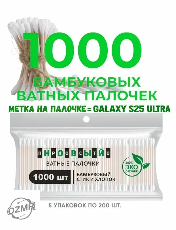 Ватные палочки