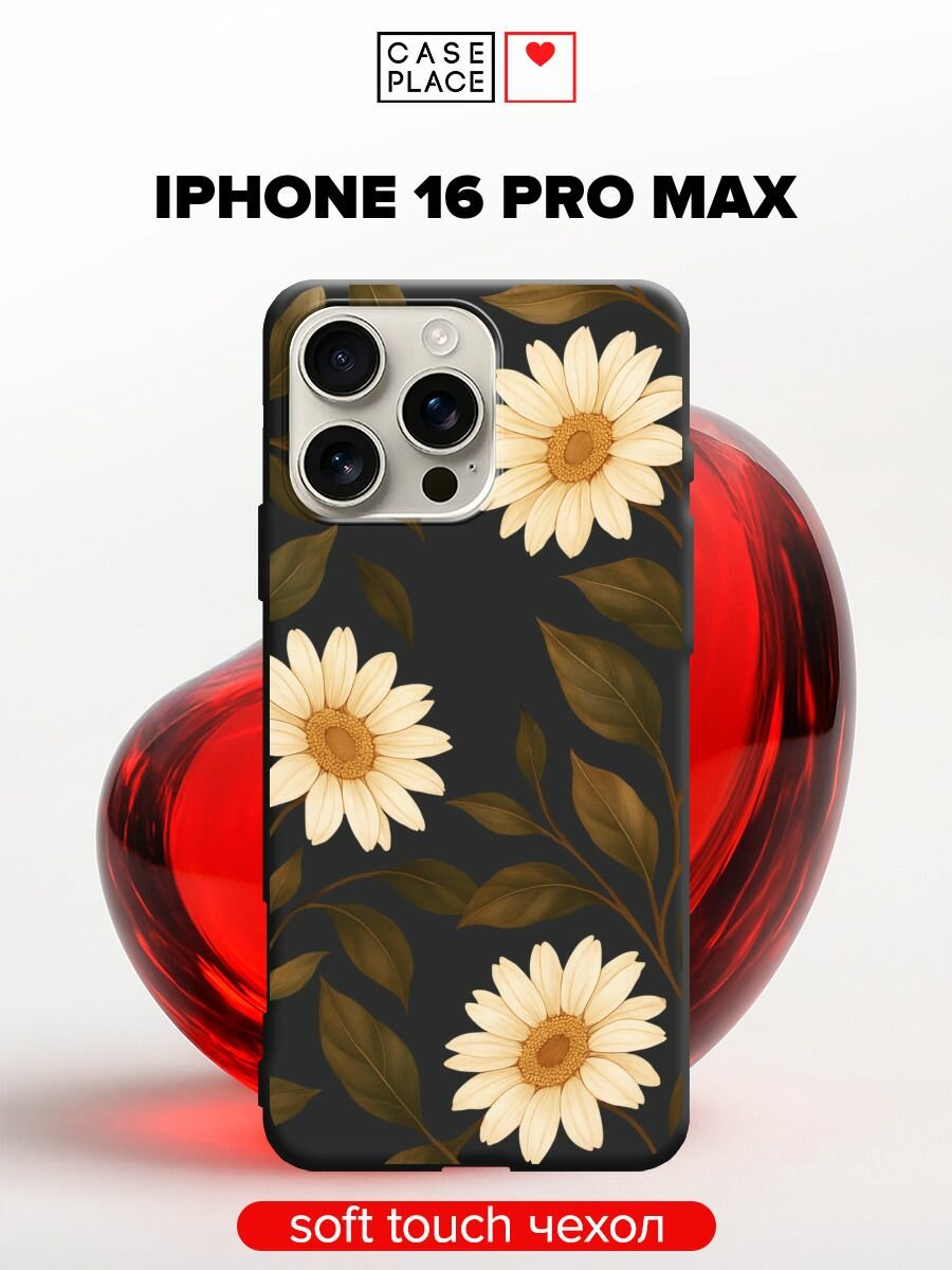 Чехол на Apple iPhone 16 Pro Max / Айфон 16 Про Макс с принтом "Ромашки"