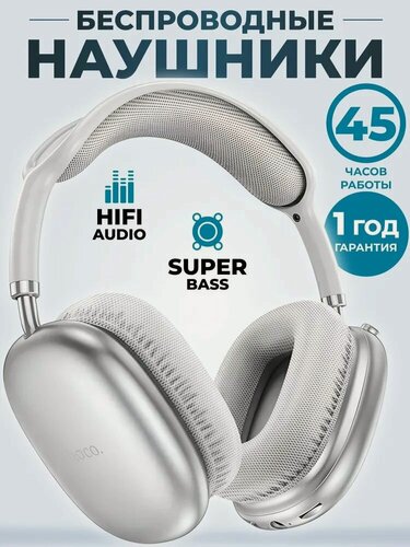 Изображение товара Стереонаушники Bluetooth полноразмерные Hoco W35 Air Light V5.3/45ч Серебристый