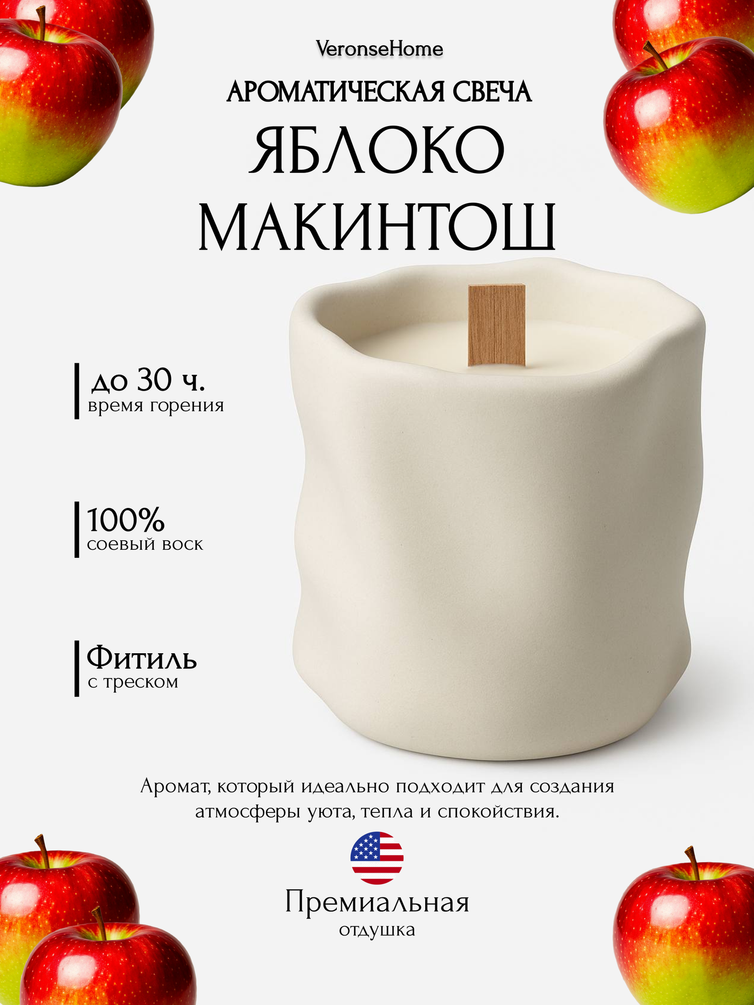 Свеча VeronseHome 