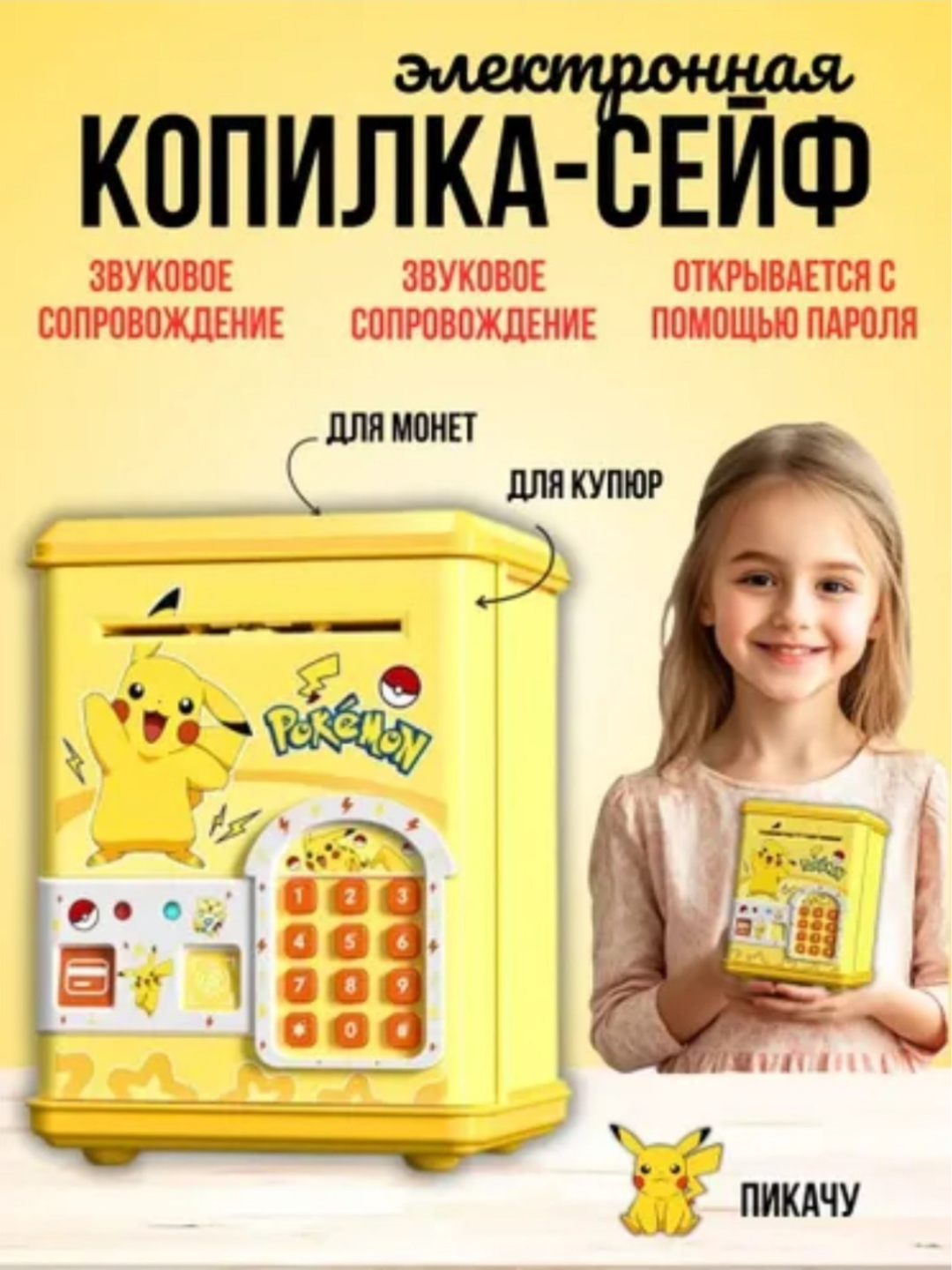 Сейф копилка для денег, детский, с кодовым замком, картой и музыкой, подарок для детей