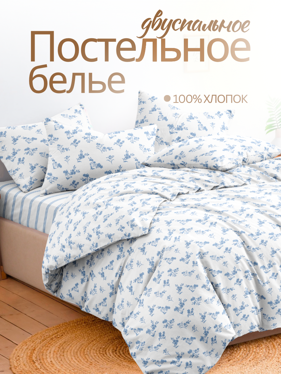 Постельное белье 2 спальное Ночь Нежна Коузи, наволочки 50х70, перкаль, 100% хлопок