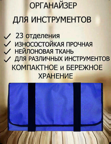 Изображение товара Сумка для инструментов XL ZOLO, брезентовая, 22 отсеков+1 отделение на липучке