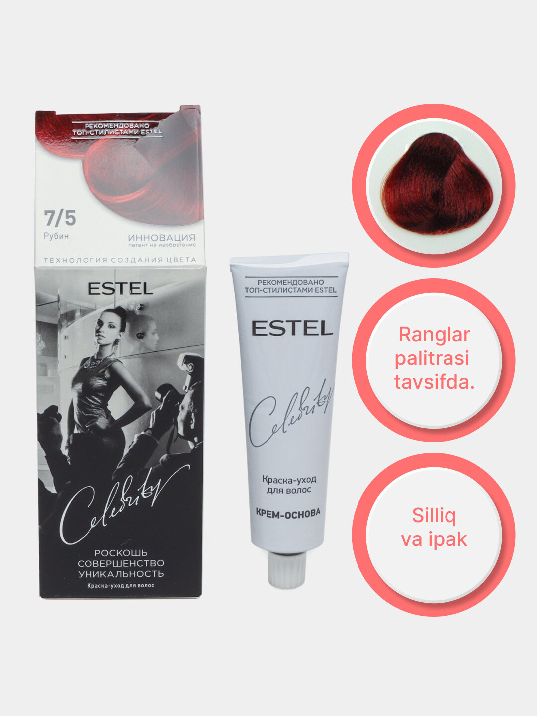 5/75 краска-уход для волос "ESTEL CELEBRITY", тон махагон, 140 мл — фото 1