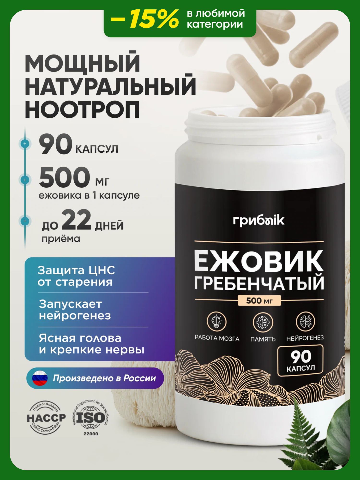Ежовик гребенчатый 3000мг мицелий ежовика 90 капсул от ГрибNik