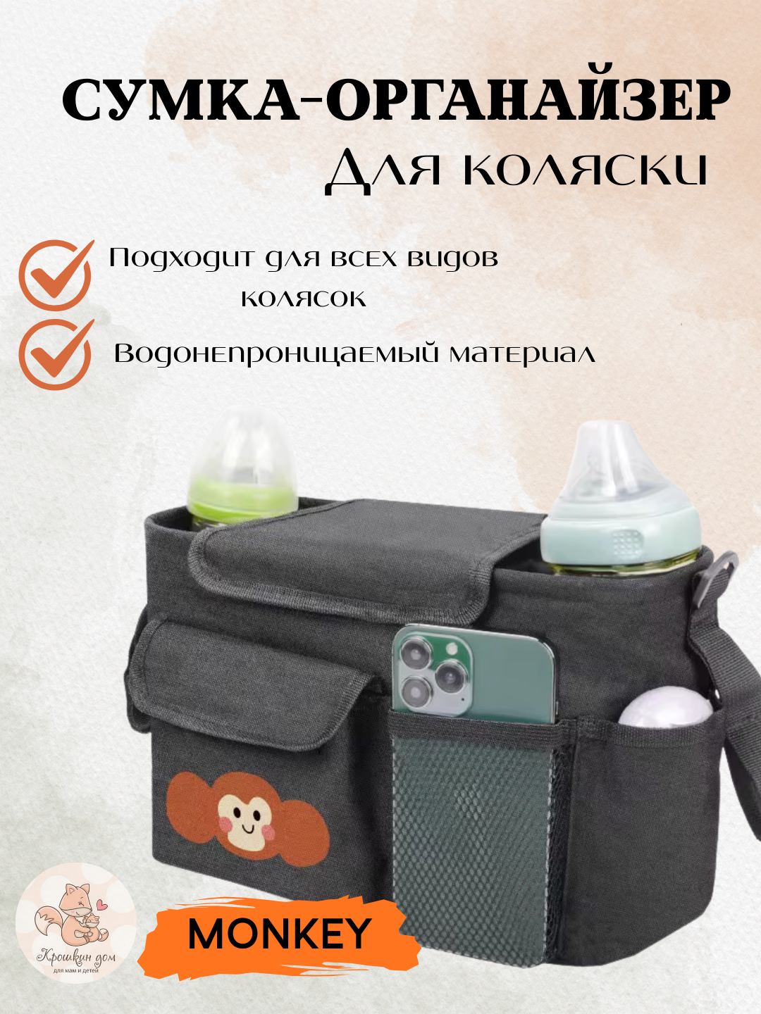 Сумка-органайзер для коляски с подстаканниками, водонепроницаемая, 30×18×15 см