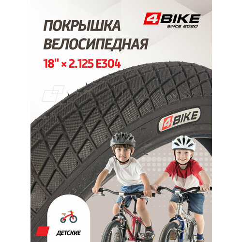 Покрышка 4BIKE 18