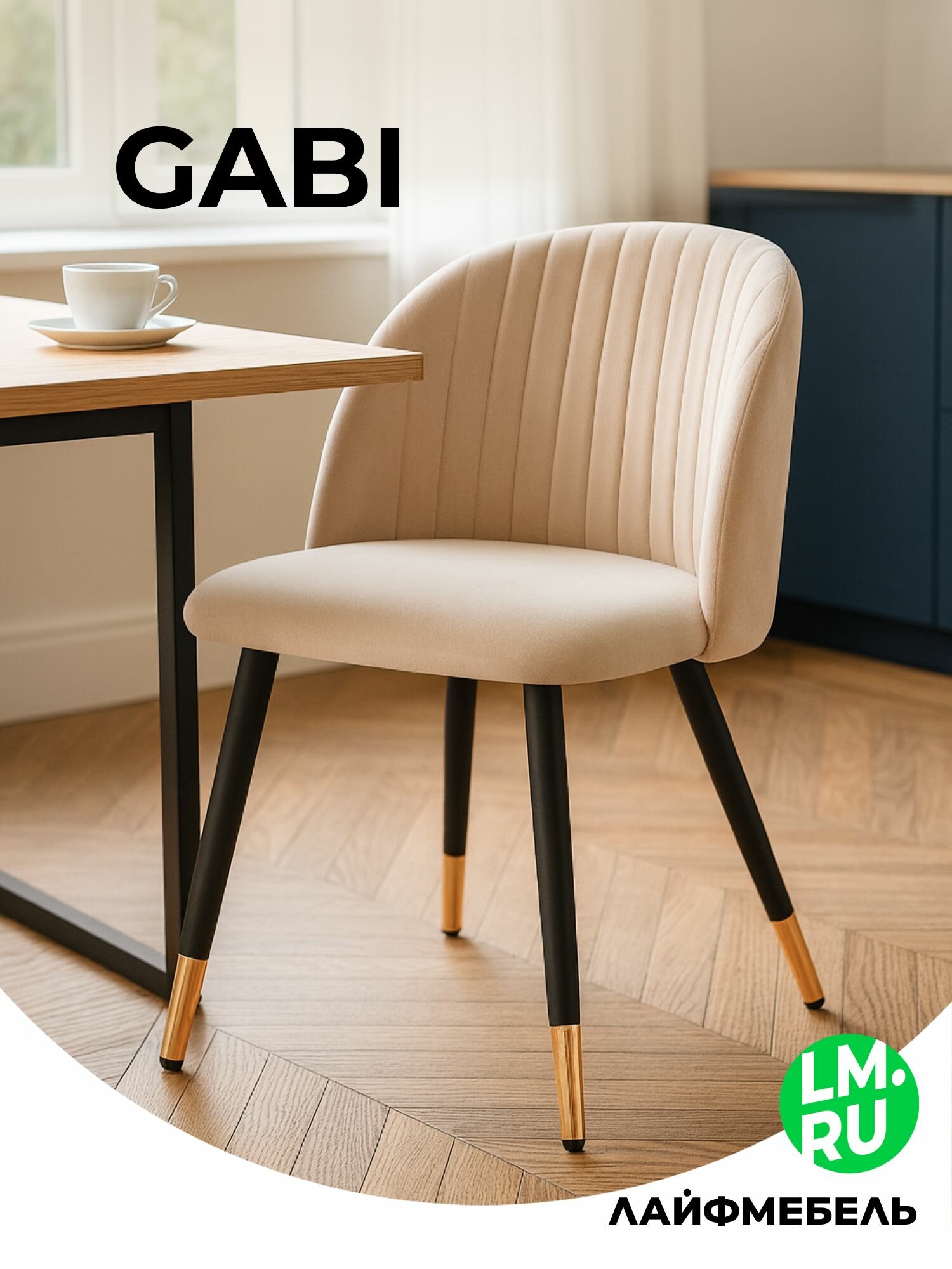 Стул для кухни мягкий со спинкой Лайфмебель Gabi