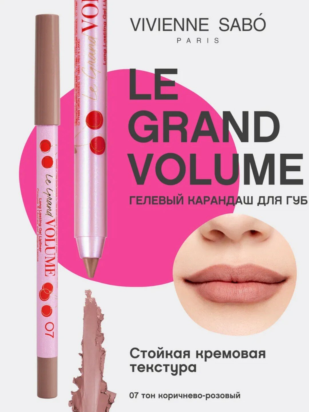 Стойкий карандаш для губ Le Grand Volume тон 07 коричневый Vivienne Sabo