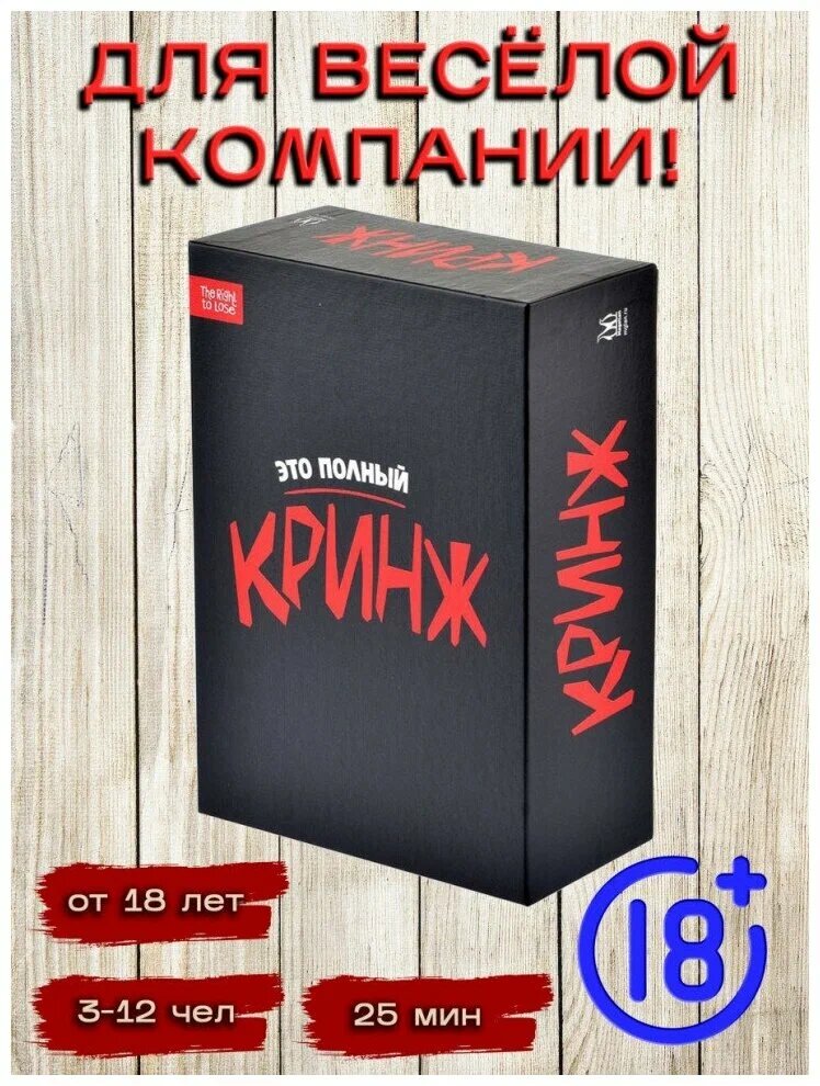 Настольная игра Это полный кринж для ярких вечеринок, смеха и безумных эмоций в компании
