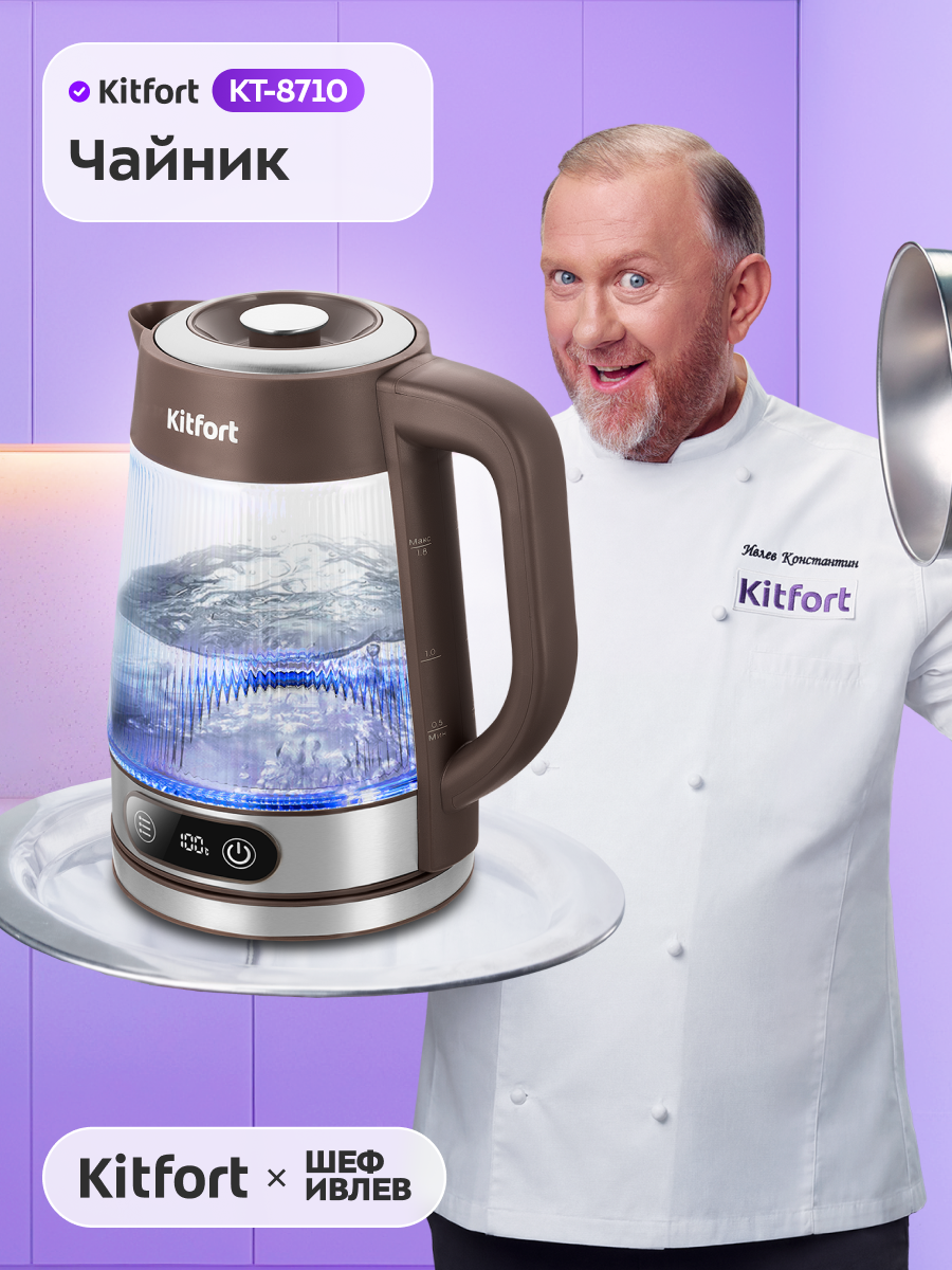 Чайник Kitfort КТ-8710