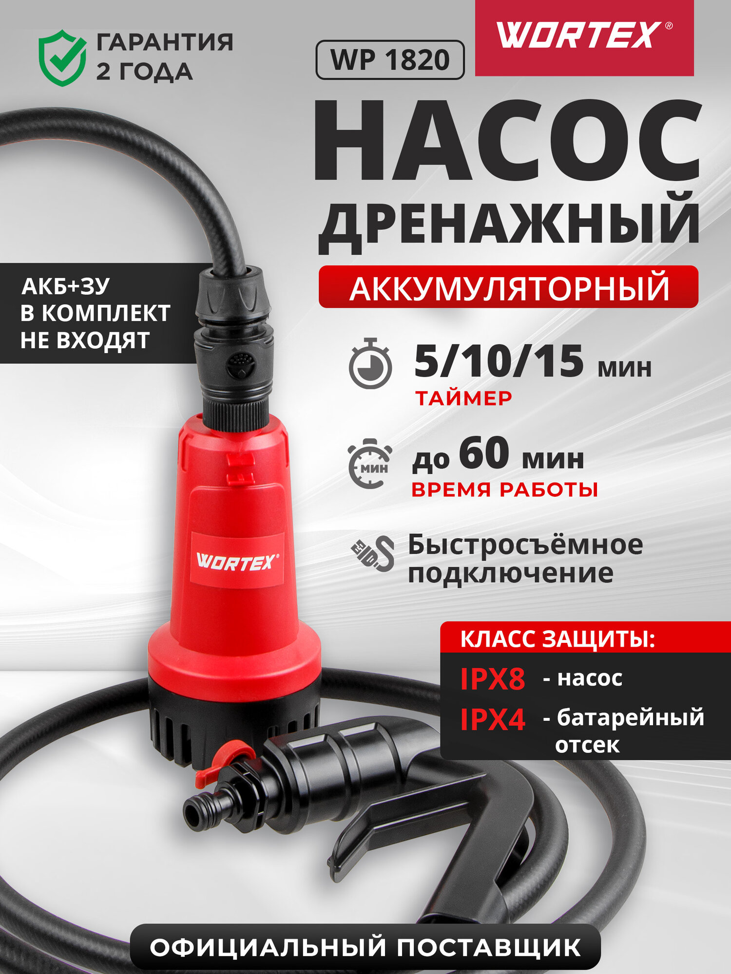 Насос для воды погружной дренажный аккумуляторный WORTEX WP 1820 ALL1 XLT Solo (1334869)
