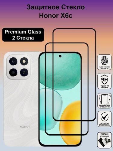 Изображение товара Комплект 2 в 1: Защитное стекло на HONOR X6c ( 2 шт ) хонор Икс 6с стекло с рамкой Full Glue