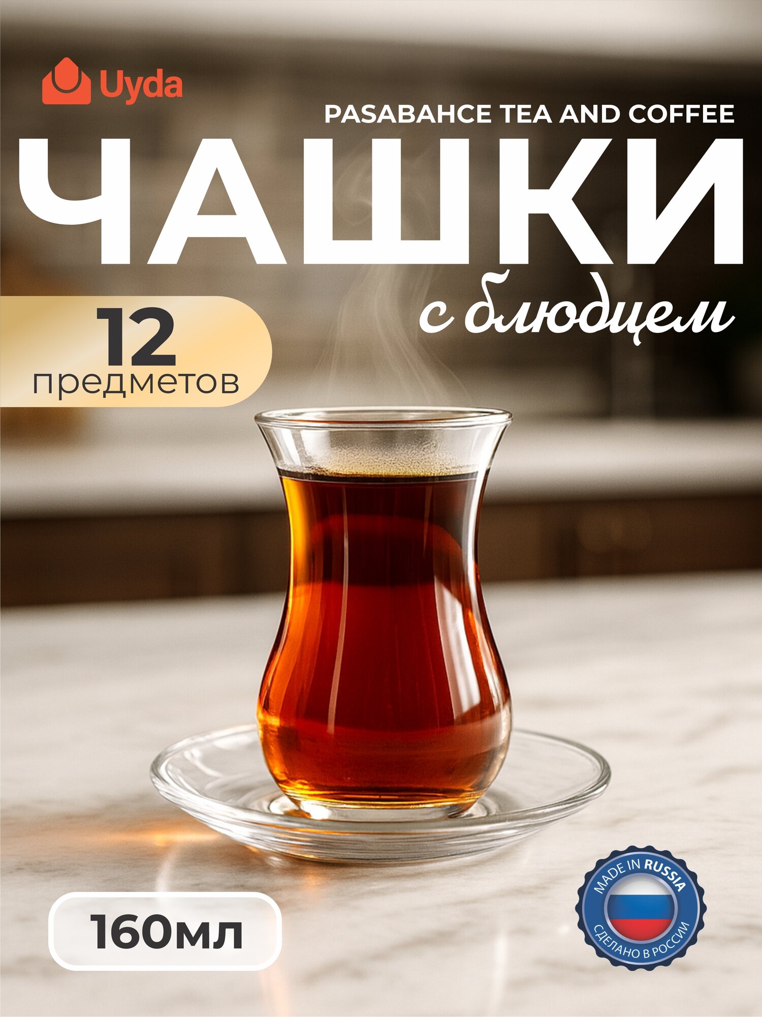 Чашки с блюдцем PASABAHCE TEA AND COFFEE 96308 160мл 12пр 6х4 1071630