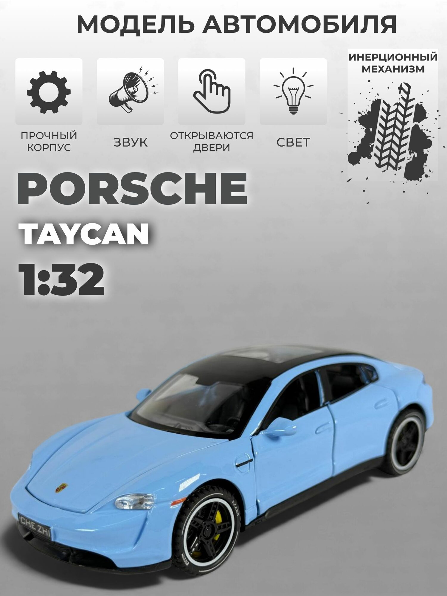 Модель машинки Porsche Taycan инерционная, 1:32 голубая