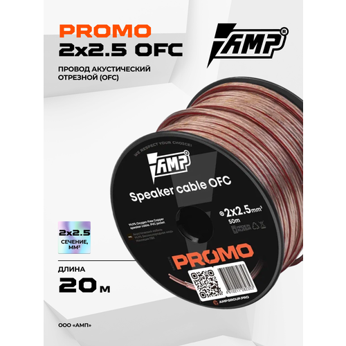 Акустический кабель AMP 