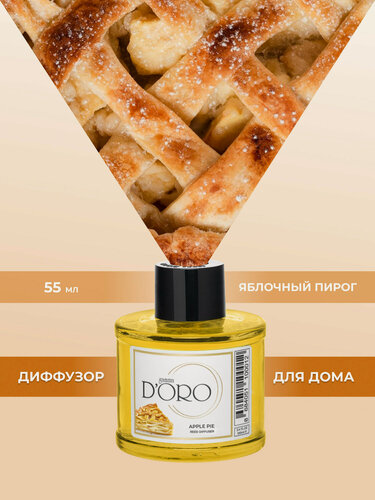Изображение товара Ароматический диффузор для дома с палочками GAMMA D’ORO Яблочный пирог 55 мл
