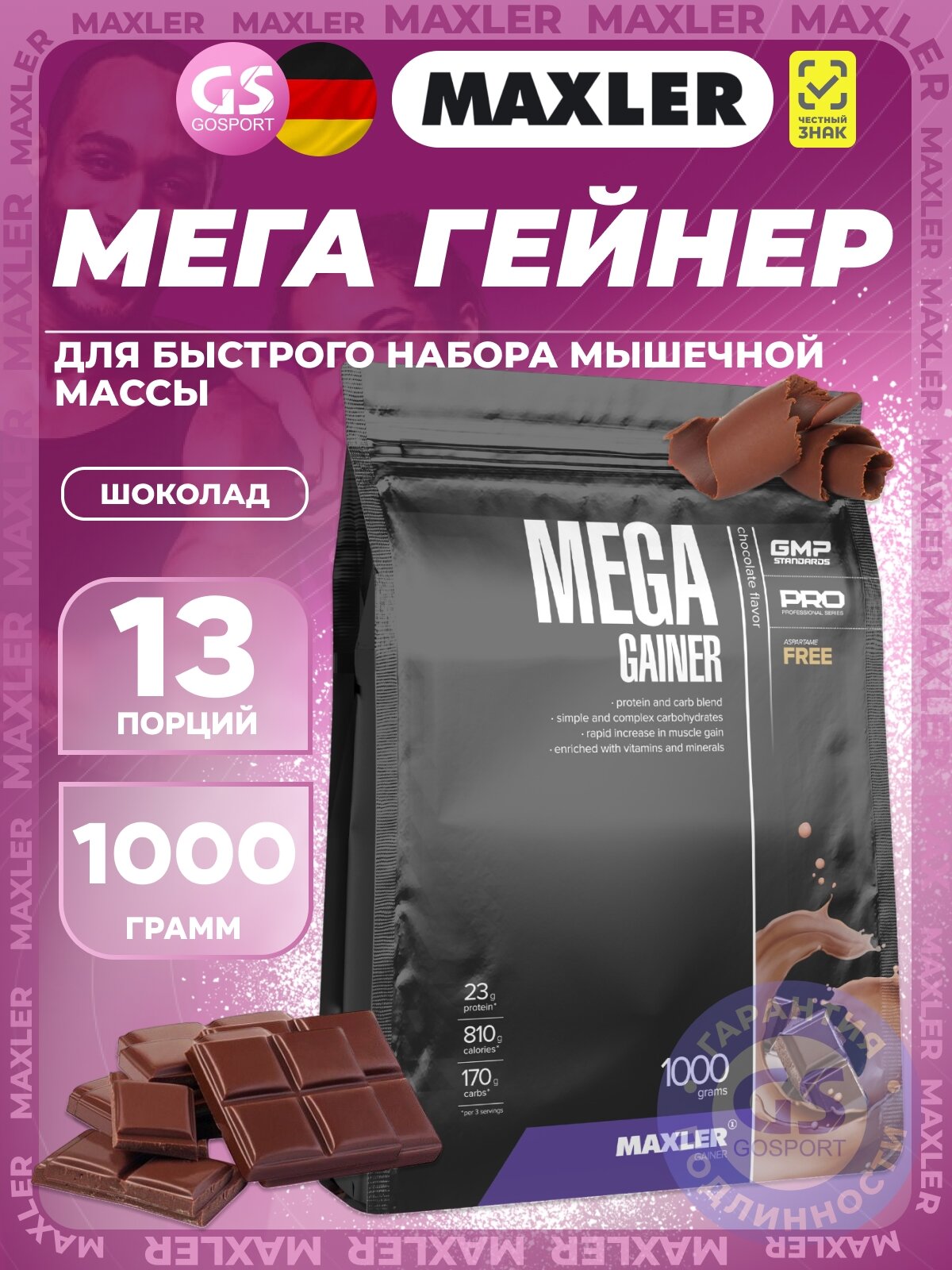 Гейнер MAXLER Mega Gainer 1000 г Шоколад