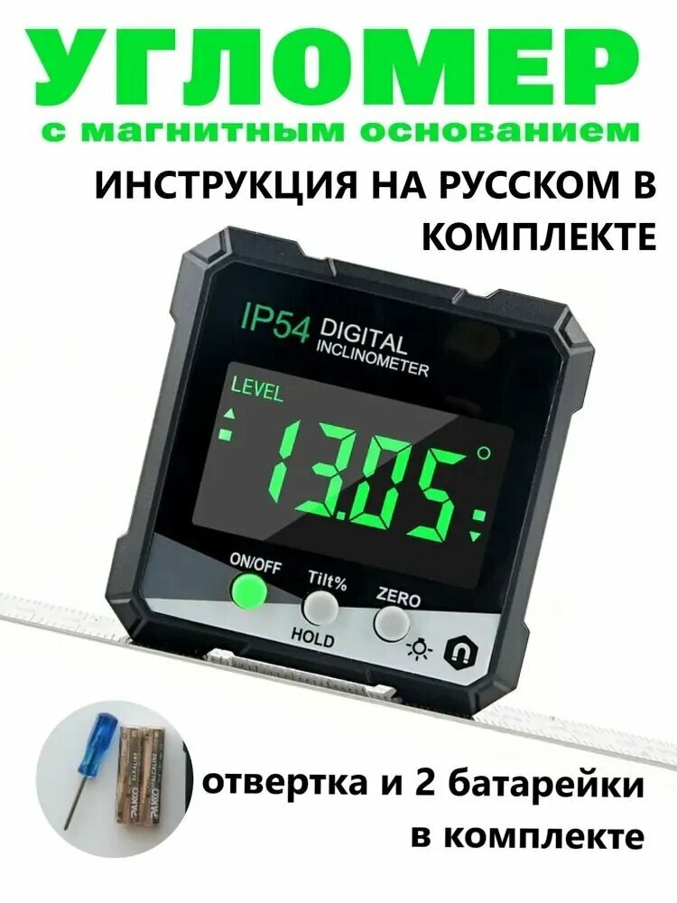 Угломер 160мм х 400мм, Пластик, электронный угломер с сенсорным измерением для инженерных и слесарных работ