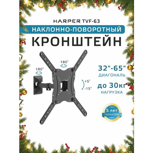 Наклонно-поворотный подвес (кронштейн) для телевизоров HARPER TVF-63, черный