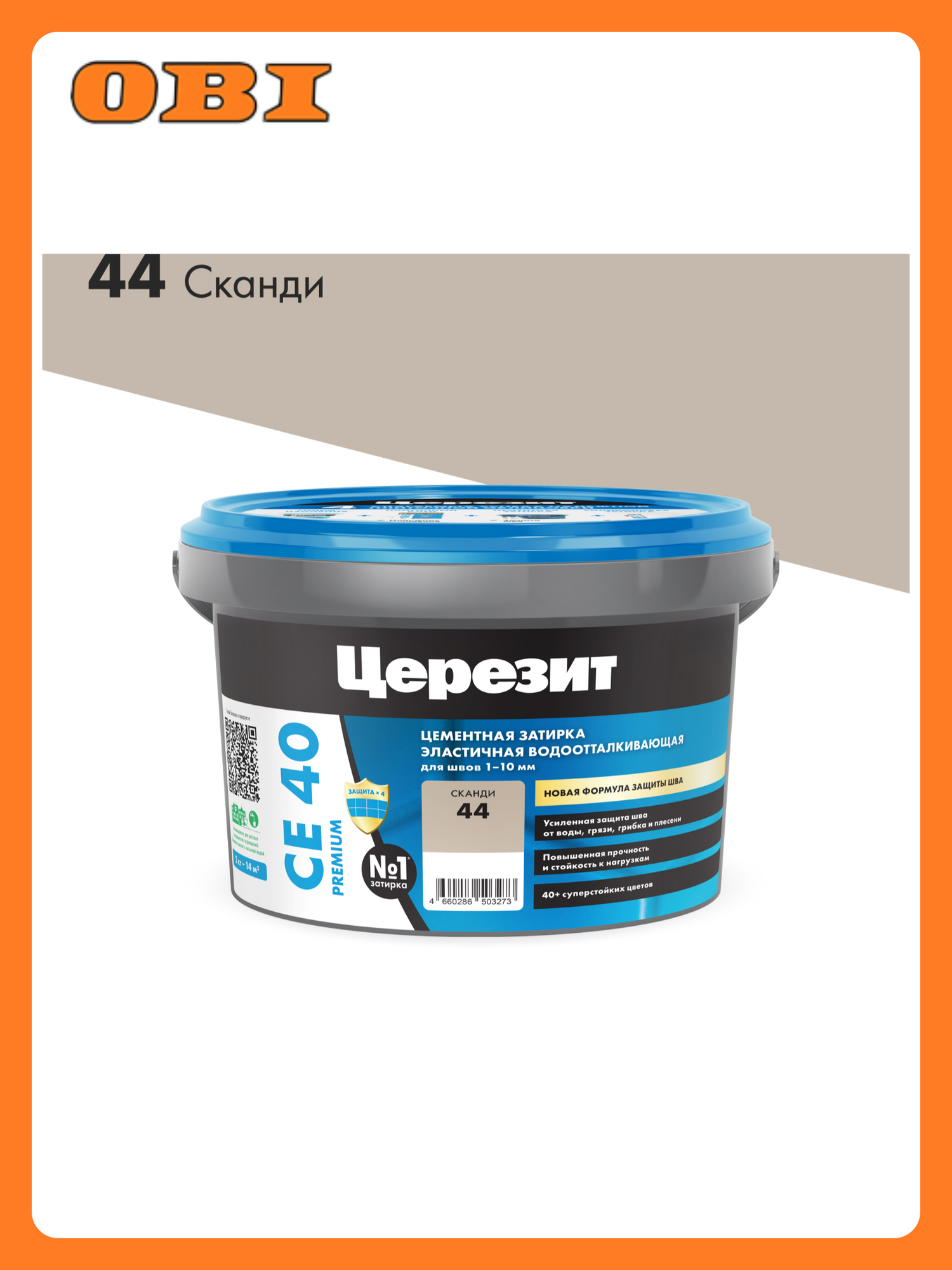 Затирка для швов 1-10 мм цементная Церезит СЕ 40 сканди 2 кг