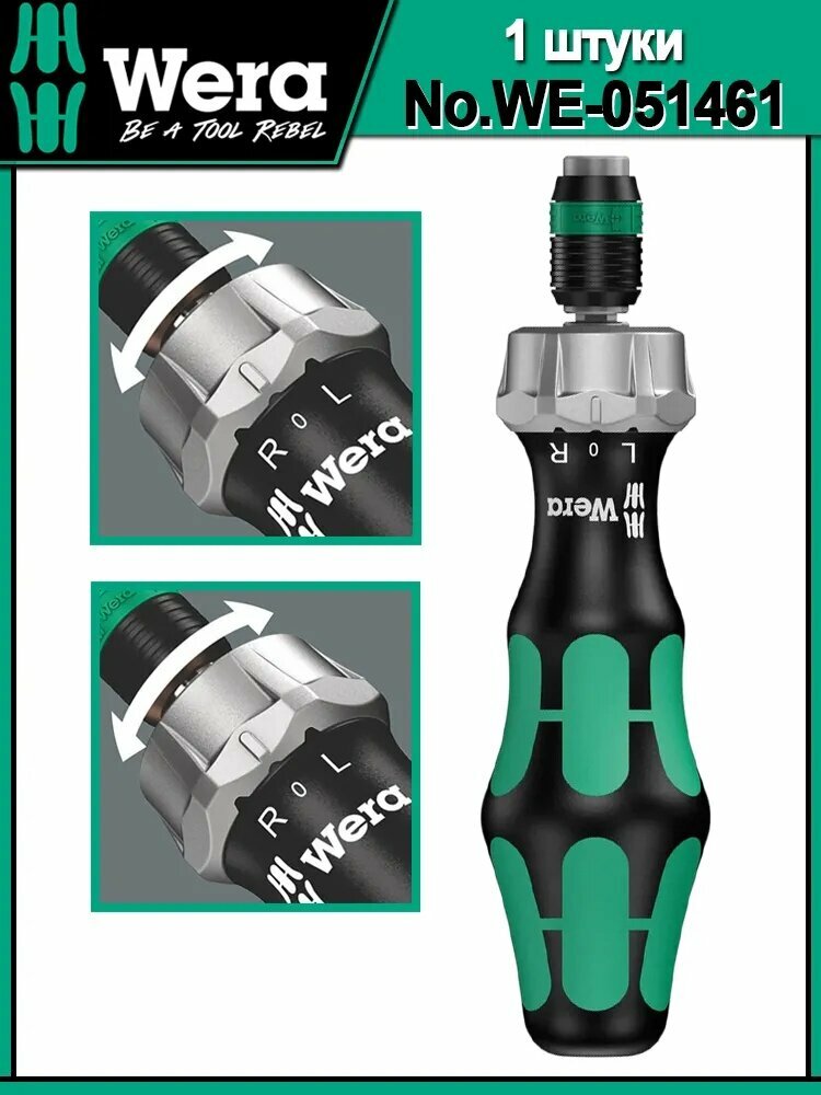 Отвёртка-битодержатель с трещоткой WERA 816 RA 142 мм, 1/4" С 6.3 / E6.3 WE-051461