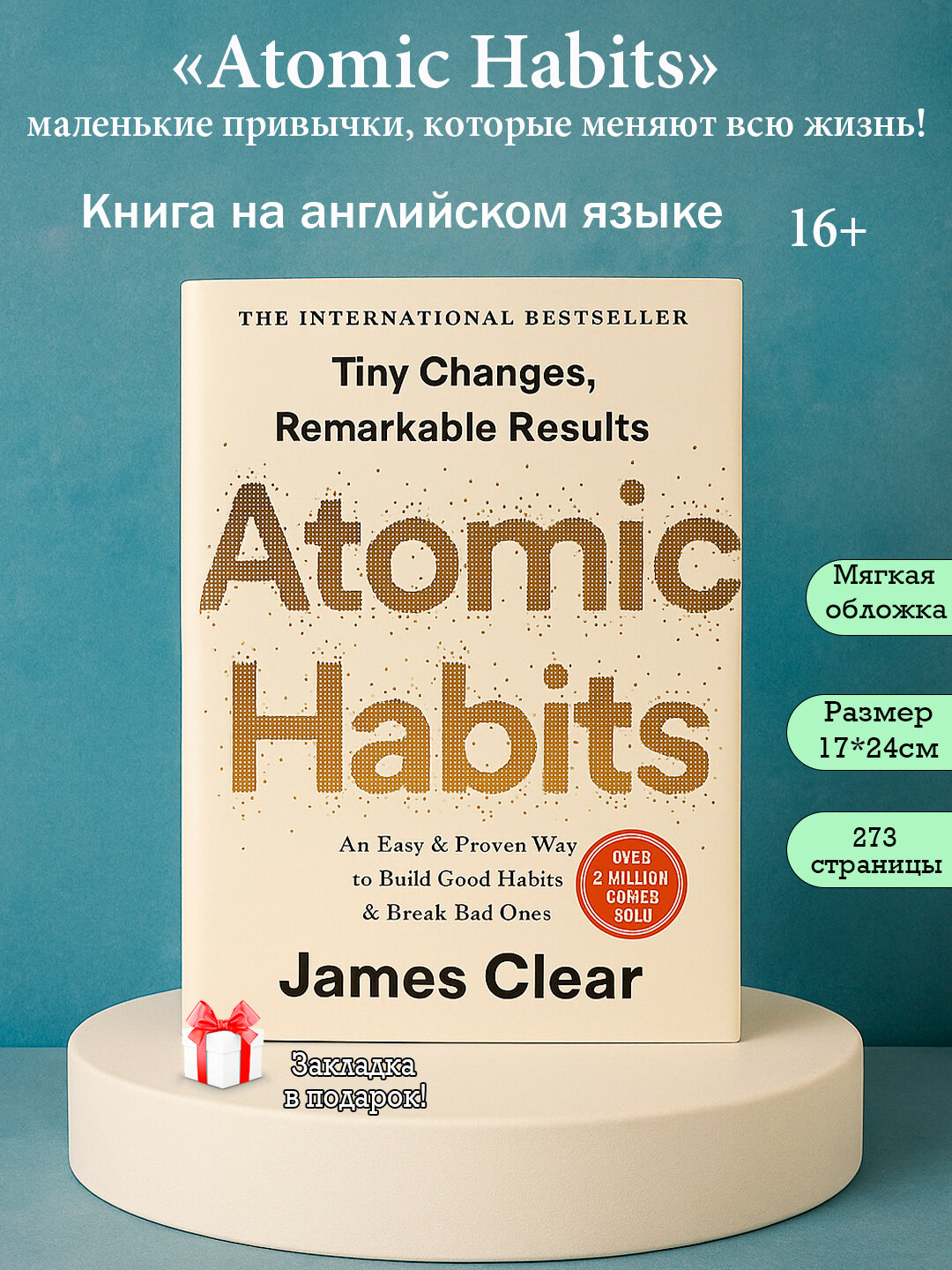 Книга: Atomic Habits, автор James Clear, мягкая обложка, 273 страницы