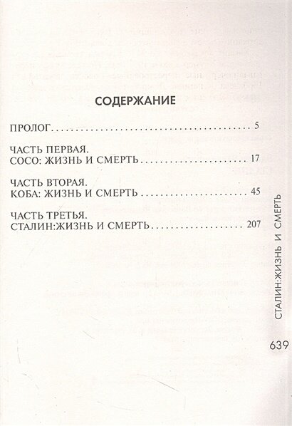 Сталин — фото 1