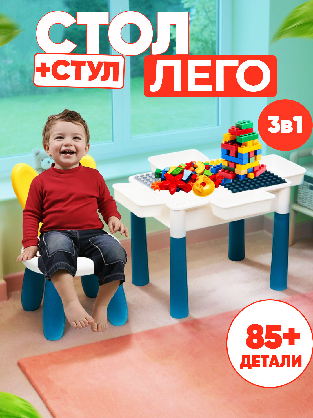 Детский стол и стульчик с лего кубиками в комплекте для детям — фото 1