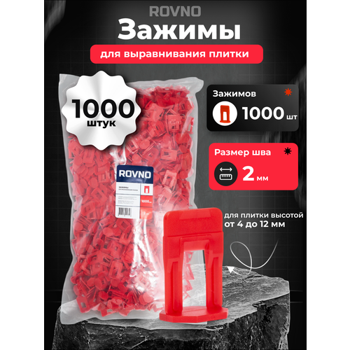 фото Rovno зажим для выравнивания плитки, 1мм, 1000 шт.