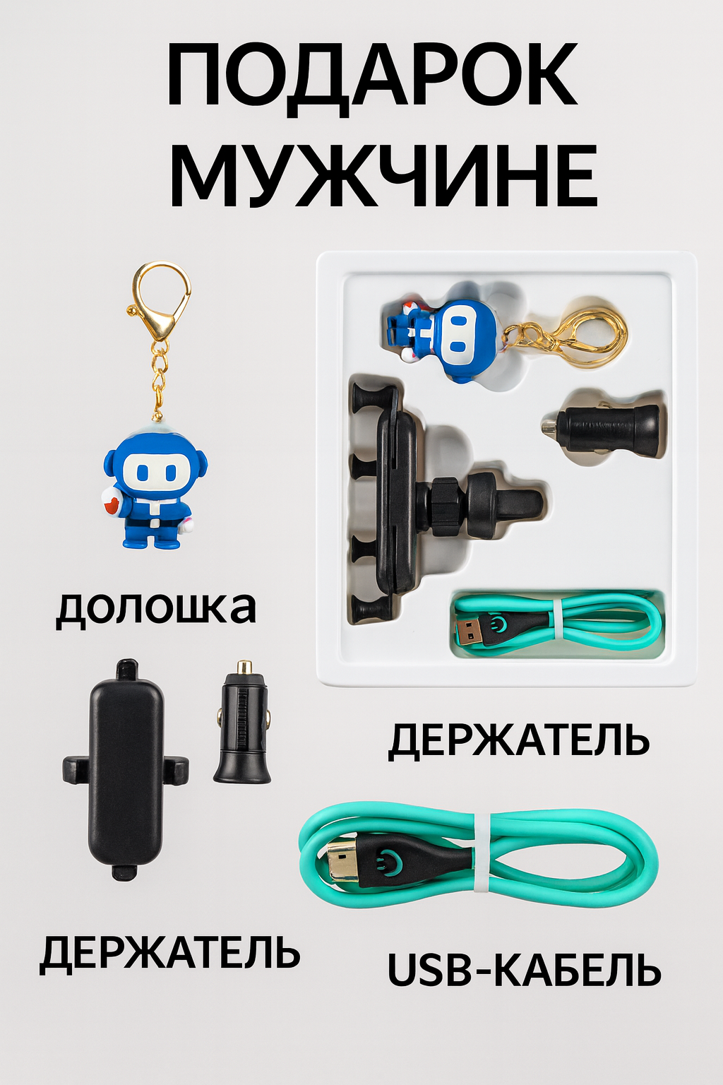Подарочный набор Tecno gift box, USB Type-C, USB адаптер, подставка для телефона, и cardoll