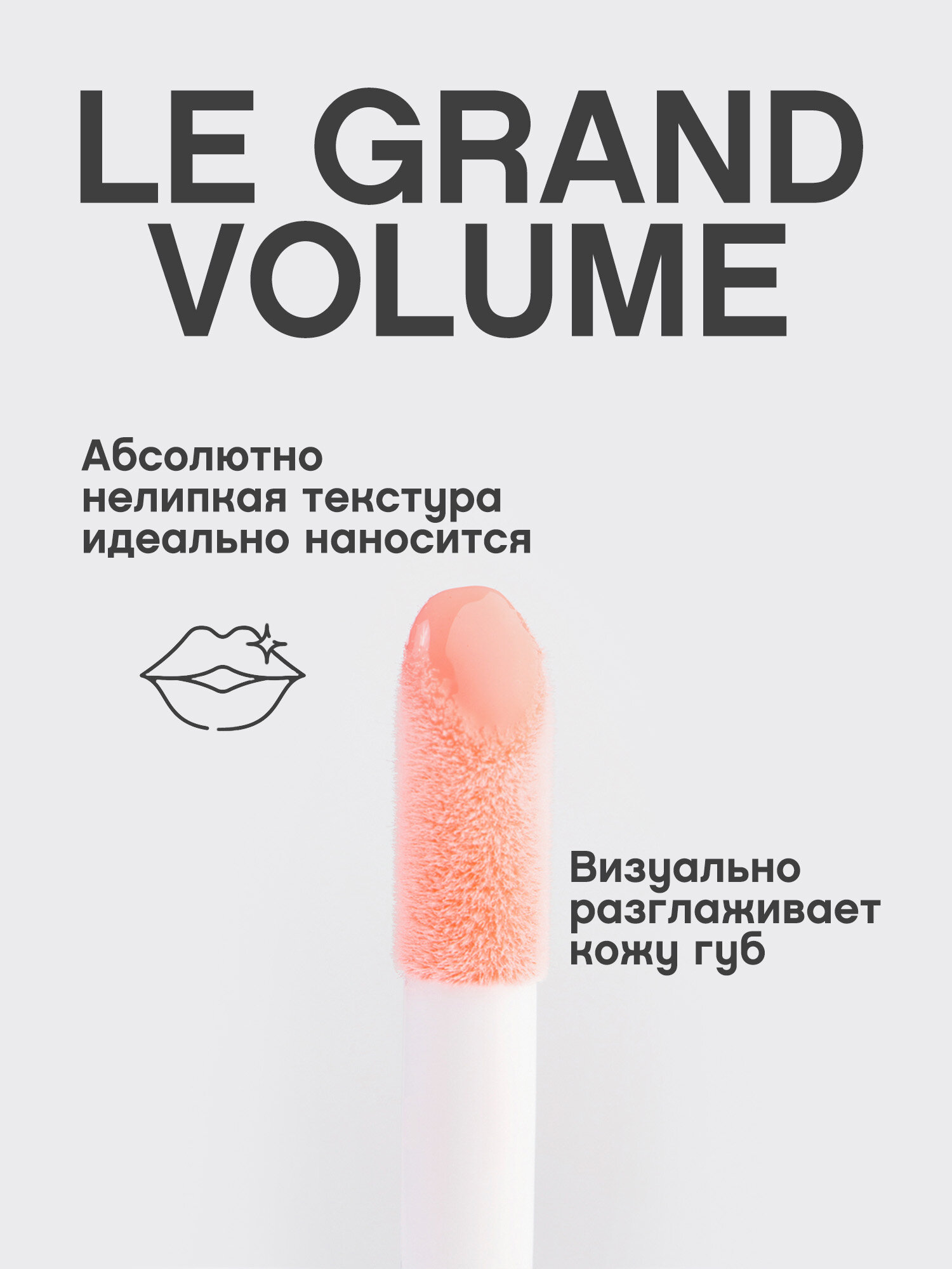 Блеск для губ Vivienne Sabo Le grand volume тон 05 — фото 1