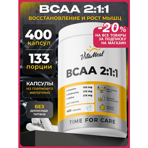 БЦАА в капсулах аминокислоты BCAA 2:1:1, 400 капсул для набора мышечной массы