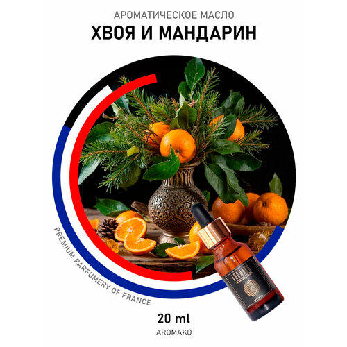 фото Ароматическое масло "хвоя мандарин" aromako 20 мл, для увлажнителя воздуха, диффузора, ароматизация дома