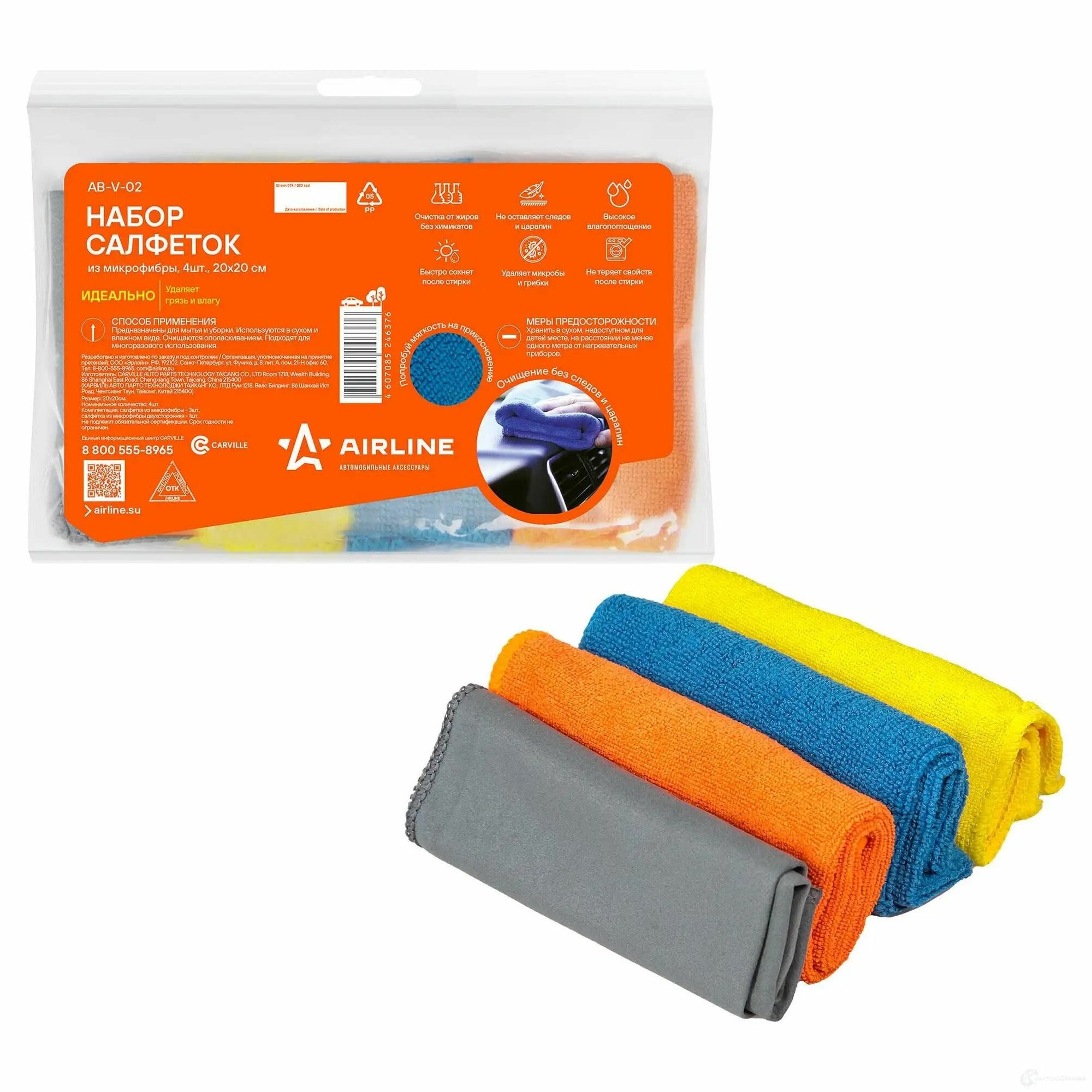 Набор салфеток AIRLINE AB-V-02 "Рулончики" микрофибра, 4 шт, 20х20 см