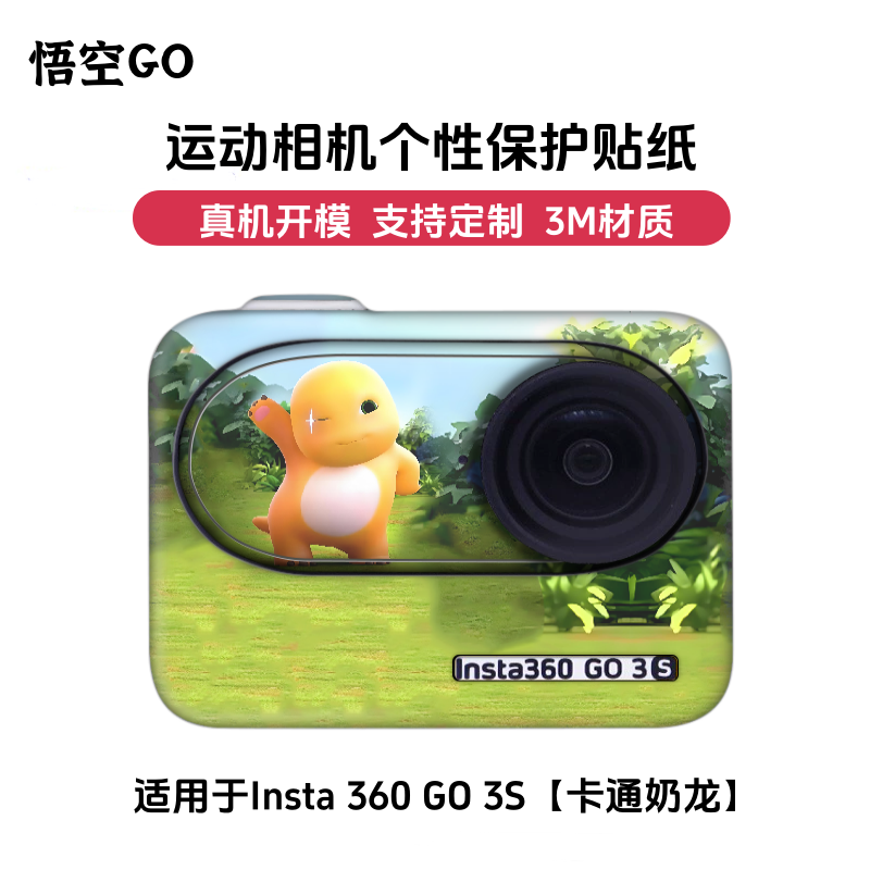 Наклейка для камеры Insta360 GO3S с рисунком мультяшного дракона для спортивной камеры