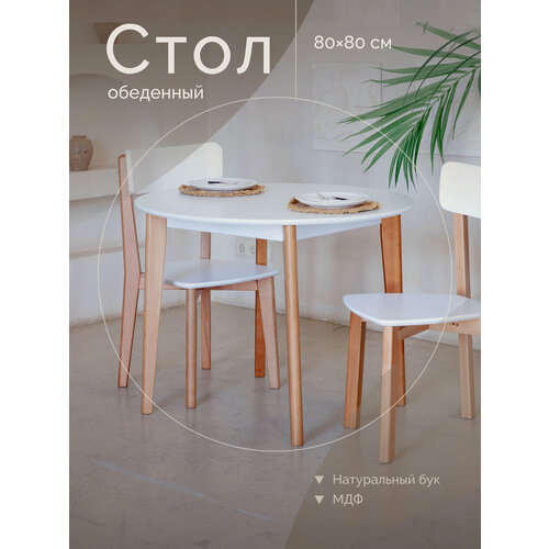 фото Стол кухонный круглый / стол обеденный круглый skyland lykke tr-80, белый/бук, 80х80х75 см