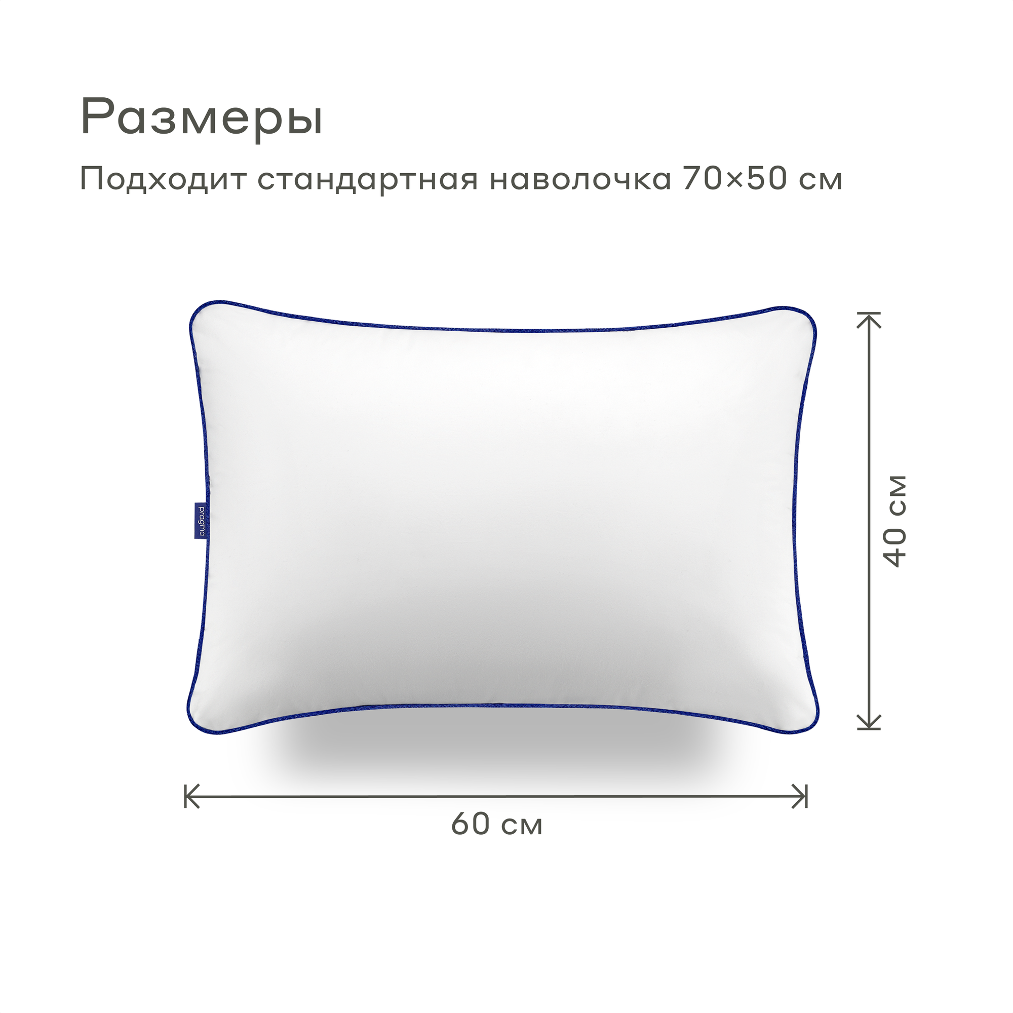 Подушка с микрогелевым волокном и регулируемой высотой Pragma Tuoka, 60х40 см — фото 1